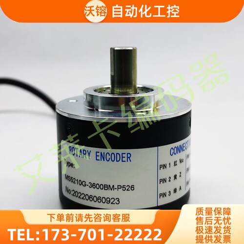 MS5210G-3600BM-P526光电编码器2500BM-C526.029【议价】