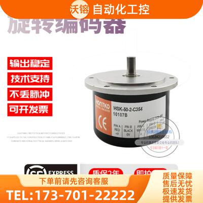 HSK-50-2-C354鸿璿HONTKO旋转高品质50p/r脉冲全新现【议价】