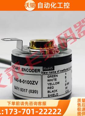 H40-8-1024ZC编码器0600ZO-1000ZT-360ZV-0360-0500-0100-2000VL