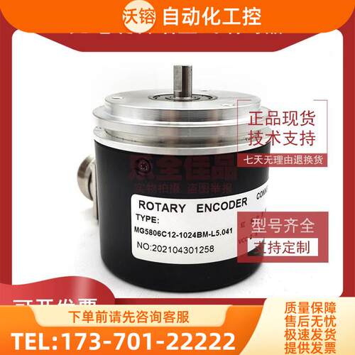 MG5806C12-1024BM-L5.041增量式光电旋转编码器ROTARY ENCODER【
