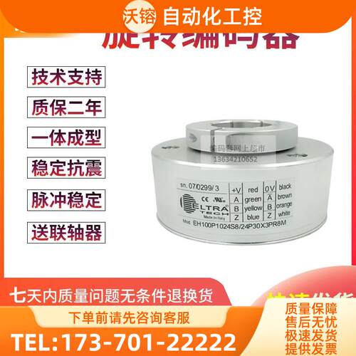 EH100P1024S8/24P30X3PR8M电梯1024线孔径30MM意大利技术编码器【