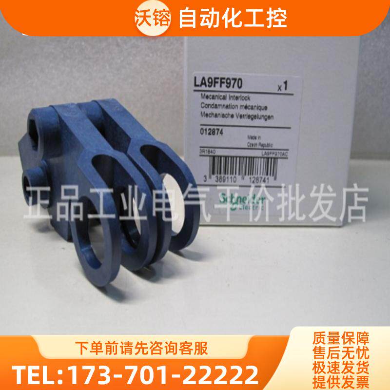 正品现货LA9FF970/LA9D65A69 施耐德接触器附件【议价】