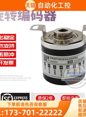 ER38F360Z8/24L8X3PR2旋转空心轴8mm360线意尔创技术稳定编码器【