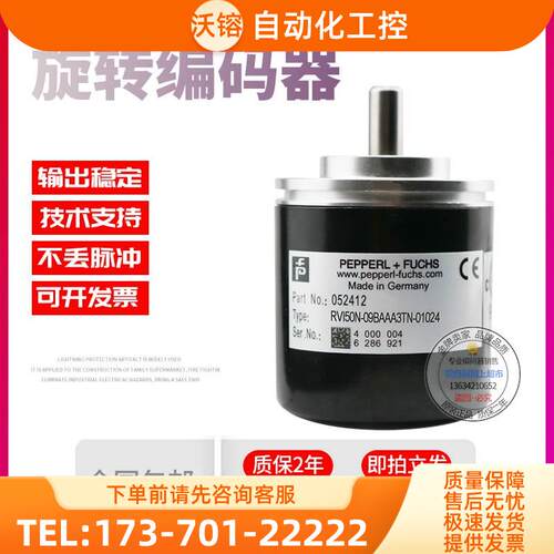 RVI50N-09BAAA3TN-01024倍加福外径50mm1024线稳定旋转编码器【议
