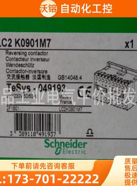 LC2K0601M7/LC2K0910M7/LC2K0901M7正品现货  施耐德换【议价】