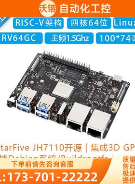 visionfive 2赛昉星光RISC-V开发板国产Linux/StarFive JH7110【