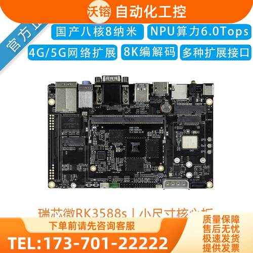 瑞芯RK3588s开发板firefly Core-3588SJD4 核心板AI安卓128K【议