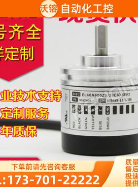 全新EL40A600Z5/28C6X6PR2旋转编码器-1500-1800-10【议价】
