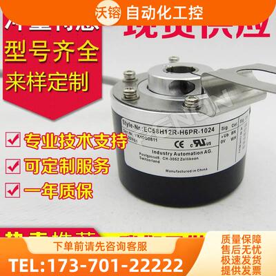 EC58W12R-H6AR-1024.4LBS01编码器-1000-2000-360-500--600【议价