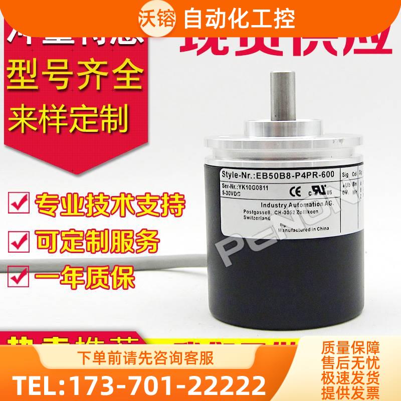 热销EB50B8-P4PR-600旋转编码器-1024-1200-500-1000【议价】