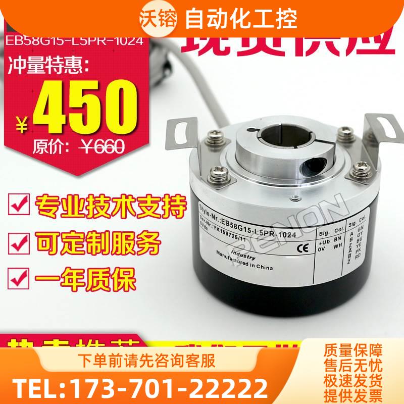 EB58G14-L5PR-1024编码器-600--P4AR-P4BR-300-P4IR-EB58G15-C4PR
