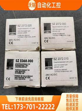 SZ 2372.020 000 010 SZ 2374 050 RITTAL 【议价】