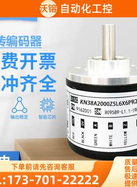 意尔创型旋转编码器KN38A2000Z5L6X6PR2 1000 1024 2500 600【议