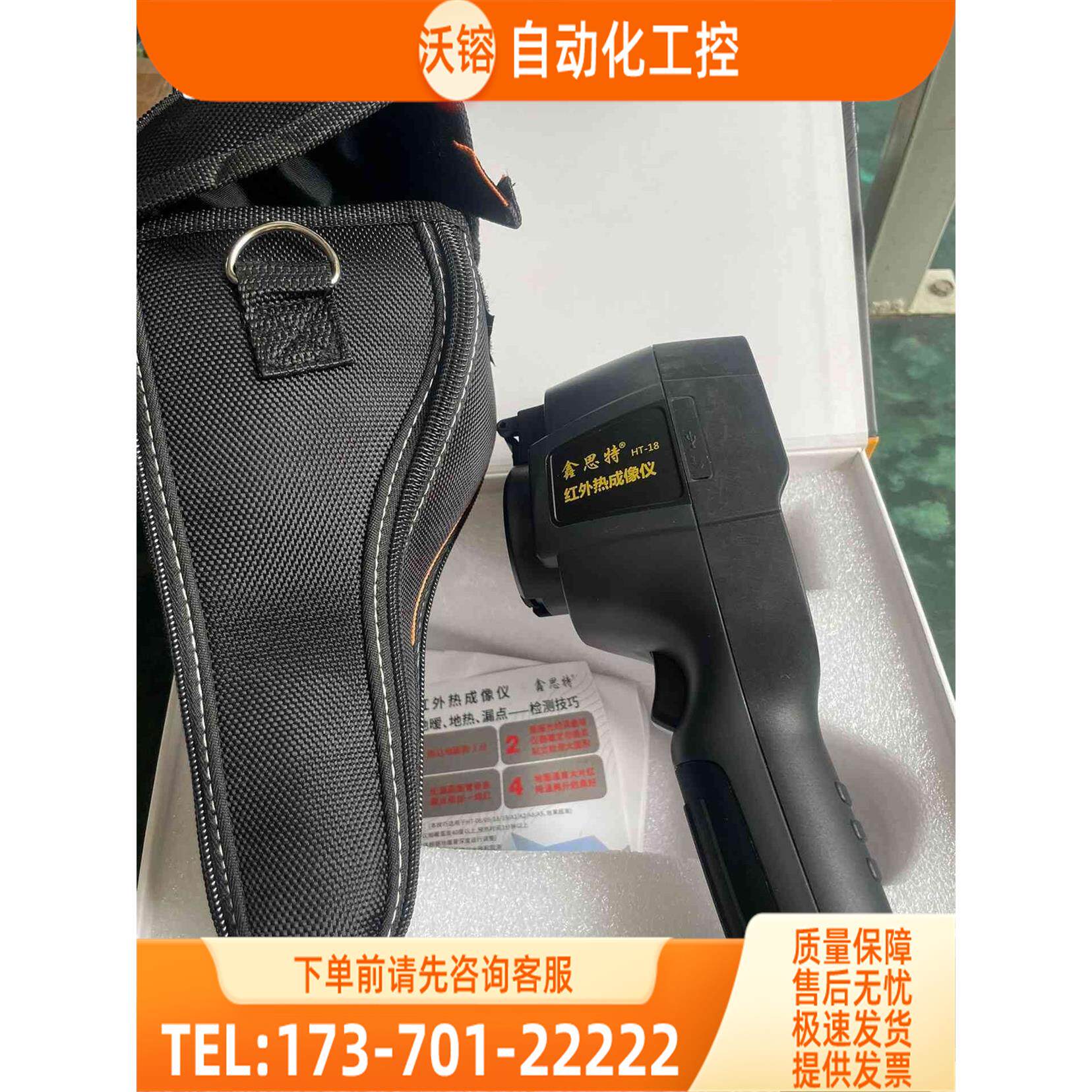 HT18鑫思特红外热成像仪【议价】