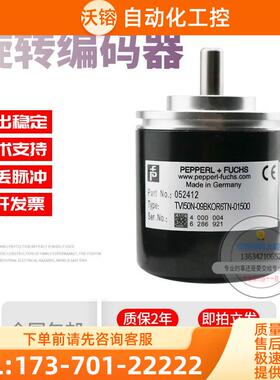 TVI50N-09BKOR6TN-01500倍加福外径50mm1500线P+F旋转编码器【议