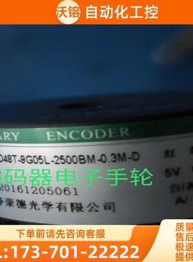全新D48T-9G05L-2500BM-0.3M-D编码器长春荣德伺服【议价】
