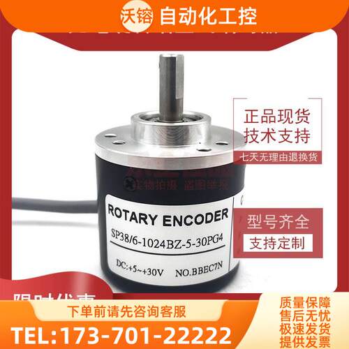 SP38C/6-1024BZ5-30PG4增量式光电旋转编码器ROTARY ENCODER【议