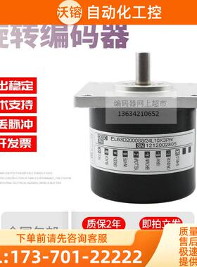 EL63D2000S8/24L10X3PR脉冲2000线技术ELTRA意尔创旋转编码器【议