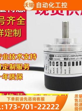 热销EL42A1000Z5/28P6X6PR2M旋转编码器100-360-500-600-1024【议