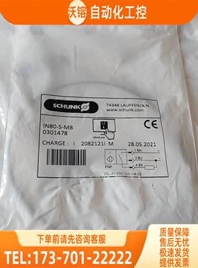 雄克IN 80/S-M8 0301478 SCHUNK雄克【议价】