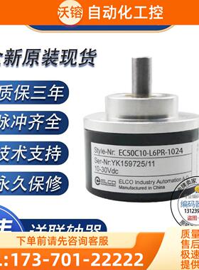 EC50C10-L6PR-1500ELCO旋转光电编码器1500脉冲实心轴【议价】