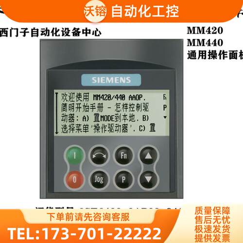 西门子 中文AAOP高级操作面板-420/440 6SE6400-0AP0【议价】