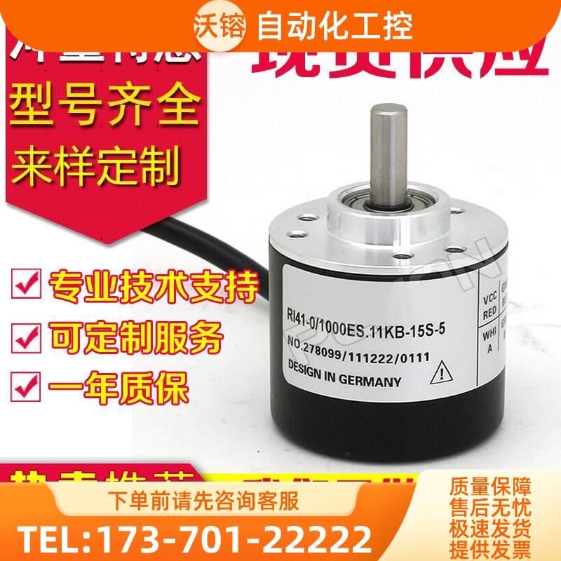 RI41-O/1000ES.11KB-15S-5-S11编码器-1024-360-500-600-2000-100