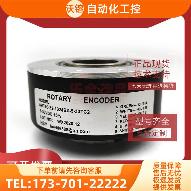 AHT90-32-1024BZ-5-30TC2增量式光电旋转编码器ROTARY ENCODER【