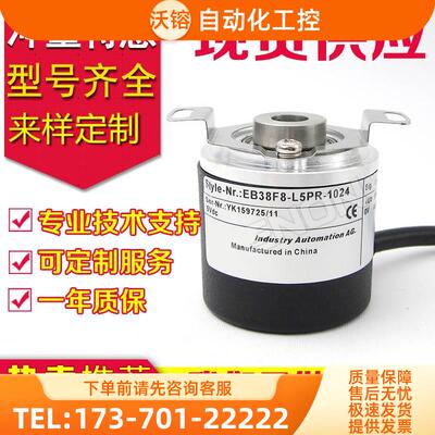 EB38F8-L5PR-1024.1L2500旋转编码器-500-600-1000-100-360【议价