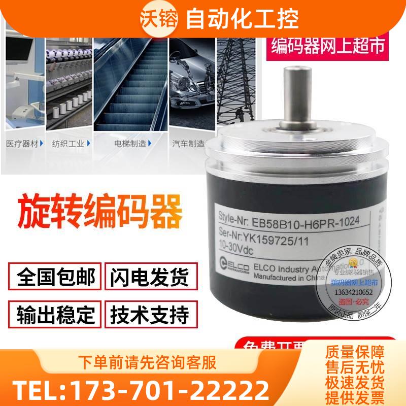 ELCOEB58C6-P4JR-1000光电旋转编码器实心轴6mm1000线【议价】