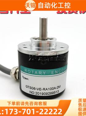 GTS06-VE-RA100A-2M脉冲数100线实心轴6mm光电编码器【议价】