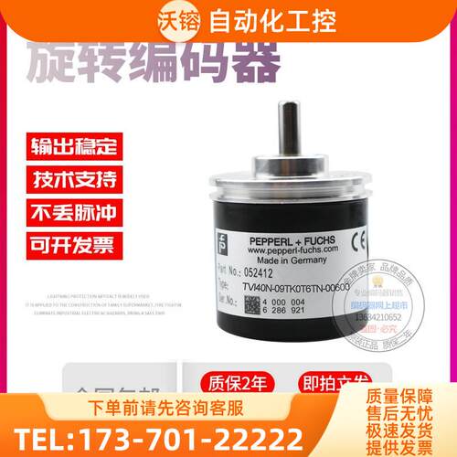 TVI40N-09TK0T6TN-00600外径40mm600线热销倍加福旋转编码器【议