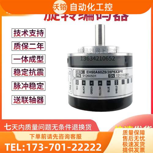 ELtra意尔创EH40A360Z8/24X6PR旋转编码器360线外径40mm【议价】