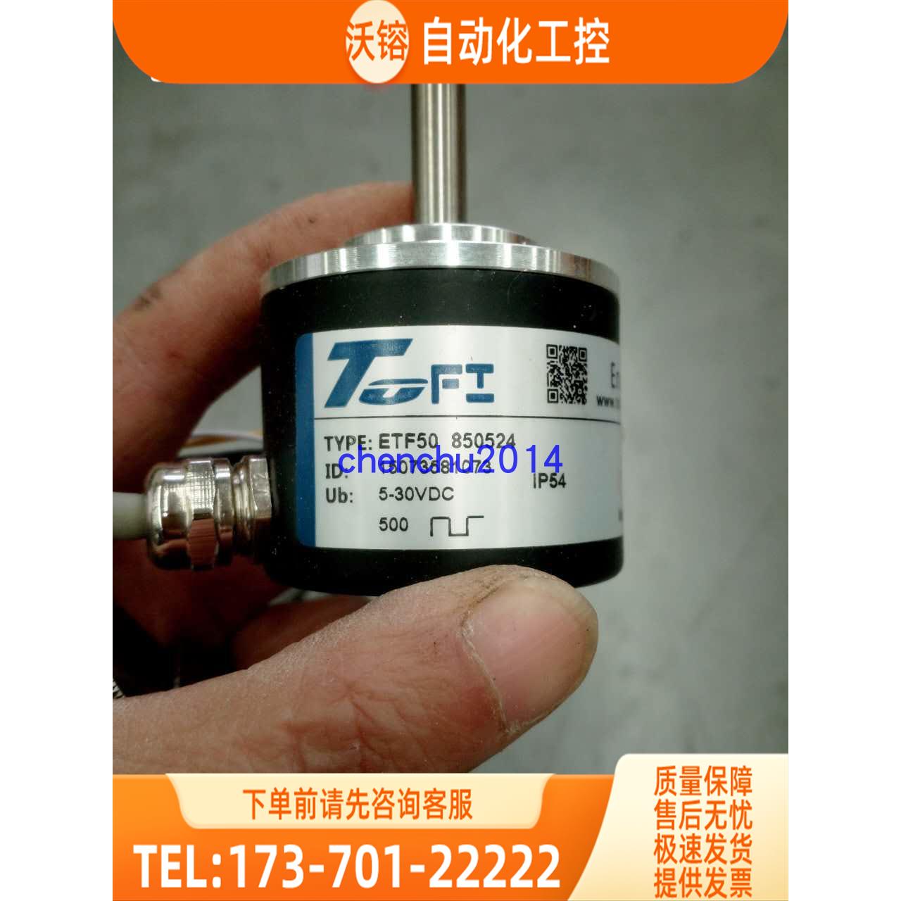 ETF50 850524编码器TOFI光电旋转500PPR【议价】