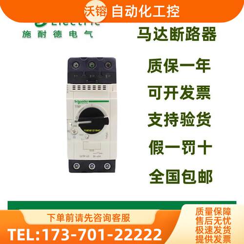 热磁电动机马达断路器GV3P40保护器P50P65P80【议价】