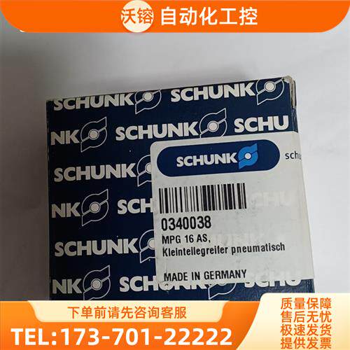 SCHUNK雄克气爪MPG 16-AS 0340038【议价】