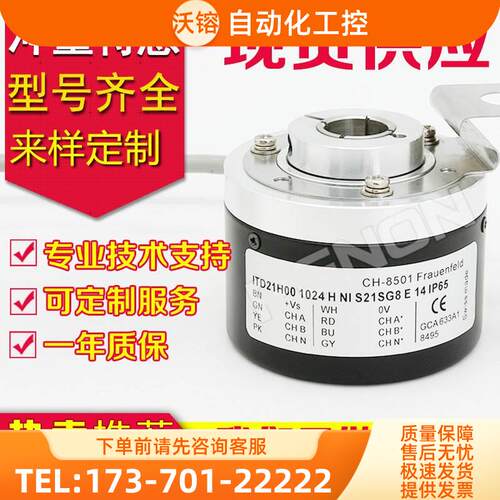 ITD21H01 2048 T NI S21SG8 F 14 IP54 019编码器1024【议价】