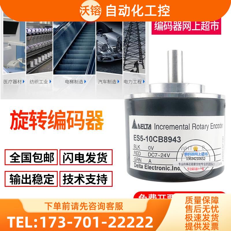 热销高ES5-10PN8942增量式旋转编码器传感器【议价】