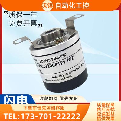 型空心轴编码器 EB38F8-P4AR-1000.3H/ 600 中空盲孔 【议价】