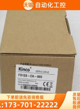 *现货销售*全新步科Kinco低压伺服驱动器 FD123-CA-【议价】
