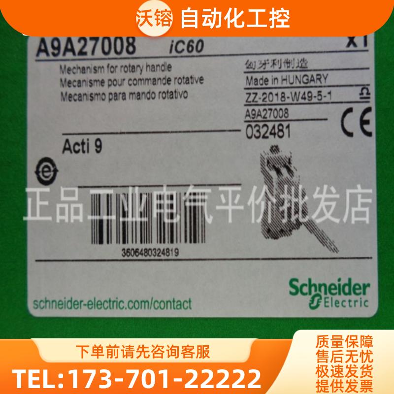 正品现货  A9A27003/A9A27006/A9A27008  施耐德手柄配【议价】