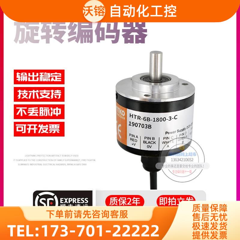 HTR-6B-1800-3-C鸿睿增量式传感器脉冲1800线稳定编码器【议价】