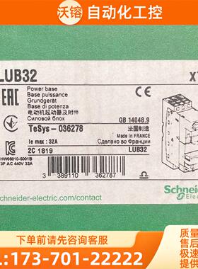 动力底座 LUB32 电机启动器座 未使用【议价】