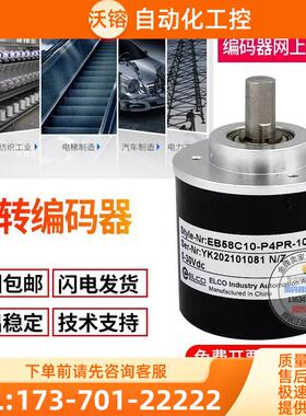 EC58C10-H6PR-4000ELCO旋转编码器4000线实心轴10mm【议价】