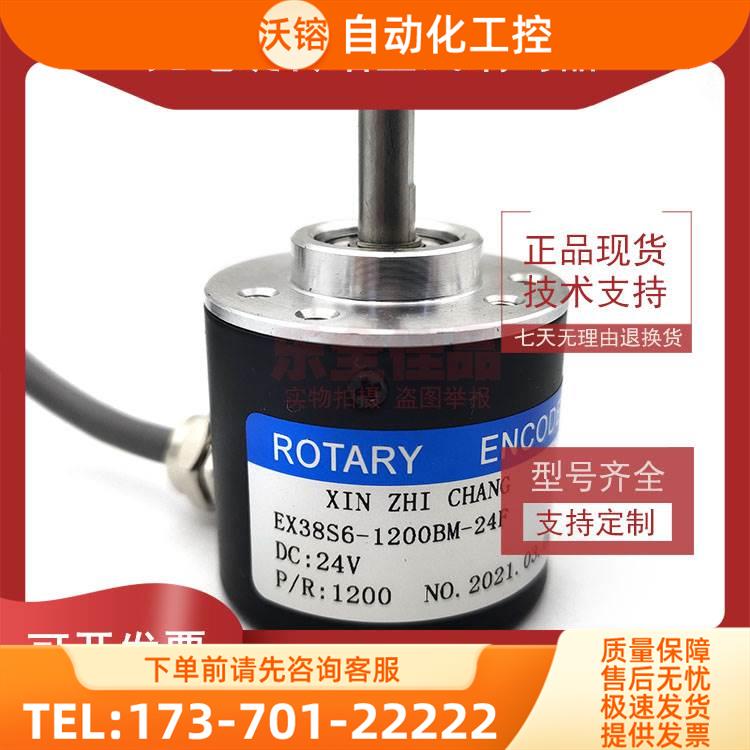 EX38S6-1200BM-24F增量式光电旋转编码器ROTARY ENCODER【议价】
