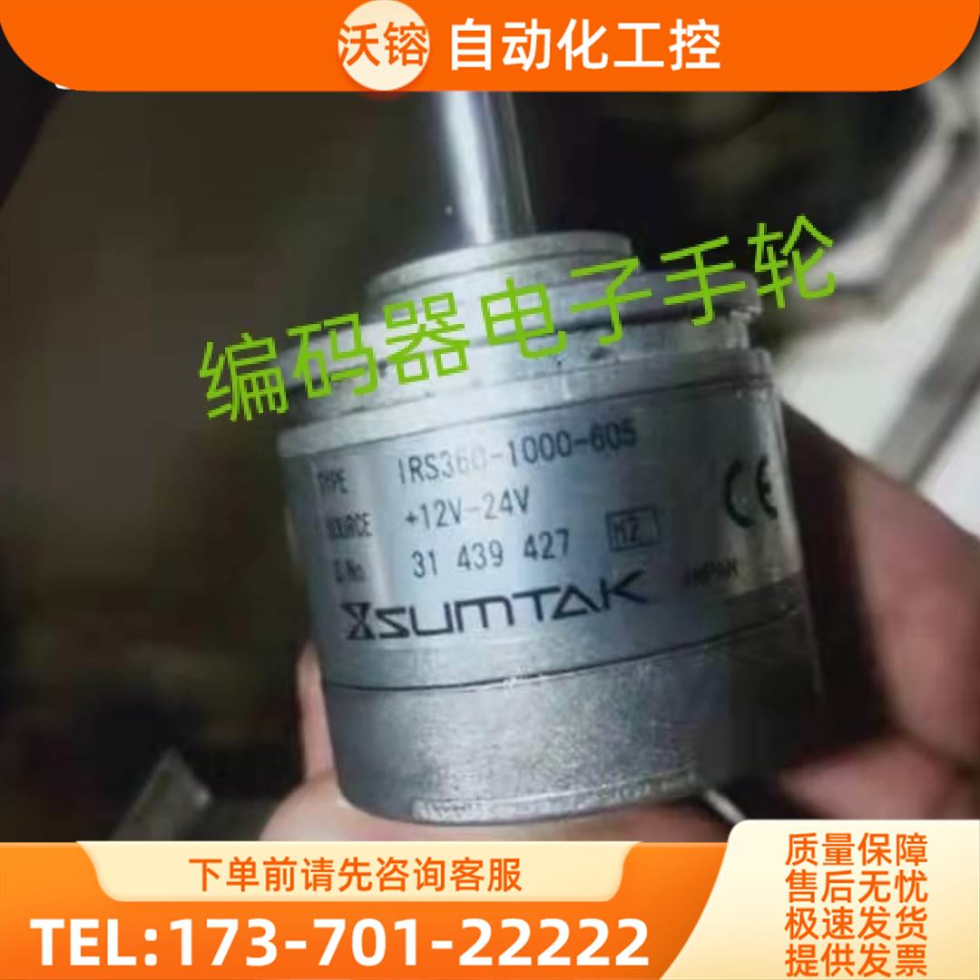 SUMTAK编码器IRS360-1000-605森泰克光电代用【议价】