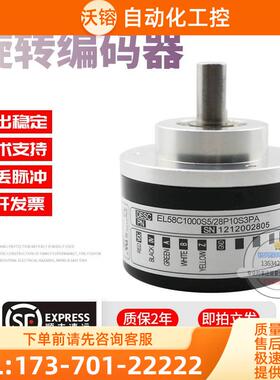 EL58C1000S5/28P10S3PA意尔创Eltra旋转脉冲1000线稳定技术编码器