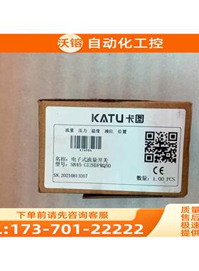 卡图/KATU电子流量开关 SN45-G12HDPRQ50 【议价】