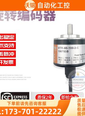 HTR-6B-100-2-C鸿璿旋转增量式实心轴8mm脉冲100线稳定编码器【议