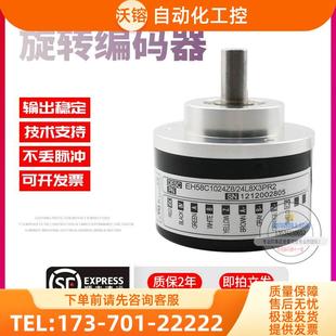 24L8X3PR2意尔创Eltra旋转脉冲1024线稳定技术编码 EH58C1024Z8 器